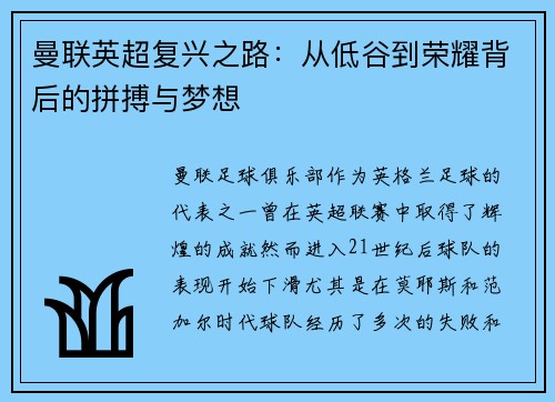 曼联英超复兴之路：从低谷到荣耀背后的拼搏与梦想