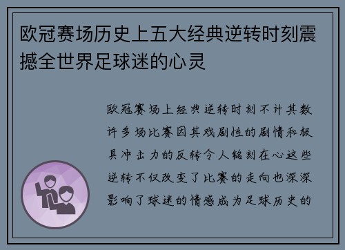 欧冠赛场历史上五大经典逆转时刻震撼全世界足球迷的心灵 欧冠赛场历史上五大经典逆转时刻震撼全世界足球迷的心灵