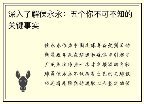 深入了解侯永永：五个你不可不知的关键事实