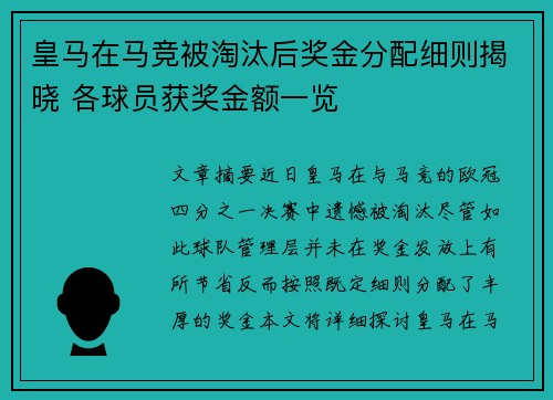 皇马在马竞被淘汰后奖金分配细则揭晓 各球员获奖金额一览 皇马在马竞被淘汰后奖金分配细则揭晓 各球员获奖金额一览